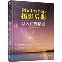 Photoshop摄影后期从入门到精通