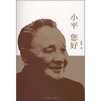 小平 您好