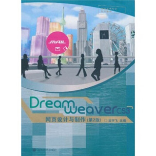 电脑美术专业系列教材：Dreamweaver CS3网页设计与制作（第2版）