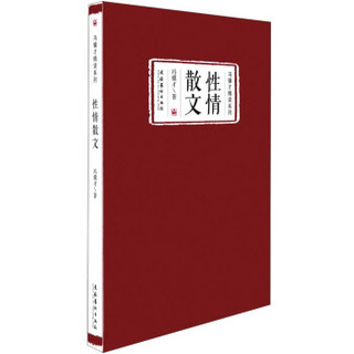 冯骥才精读系列：性情散文