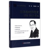 唇鼻裂畸形整复石冰2017观点/中国医学临床百家
