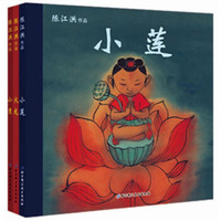 国画大师陈江洪童心绘本(套装全3册)