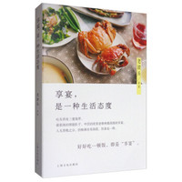 享宴，是一种生活态度