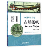 古船扬帆/中国海洋符号