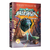 大漠寻星人(疯狂外星人系列1)