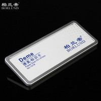 柏兰帝（BORLUND）9284 工号牌 胸卡 可换纸姓名牌 1018别针胸牌 用纸尺寸75*27mm（银色边框款）