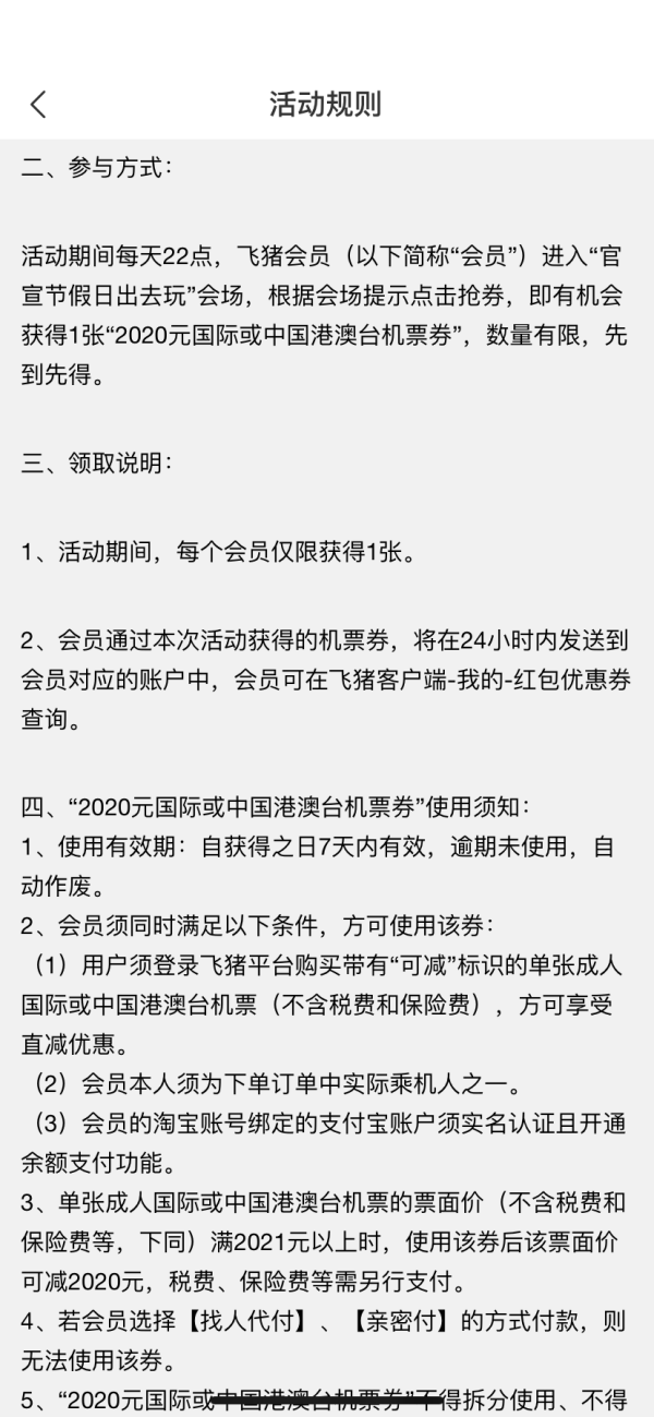 移动专享:连续4天!22点秒杀2020元大额机票券