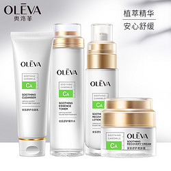 OELVA 奥洛菲 面部护理套装 四件套