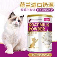 麦富迪猫咪羊奶粉300g猫咪专用幼猫成猫营养补充剂 *2件