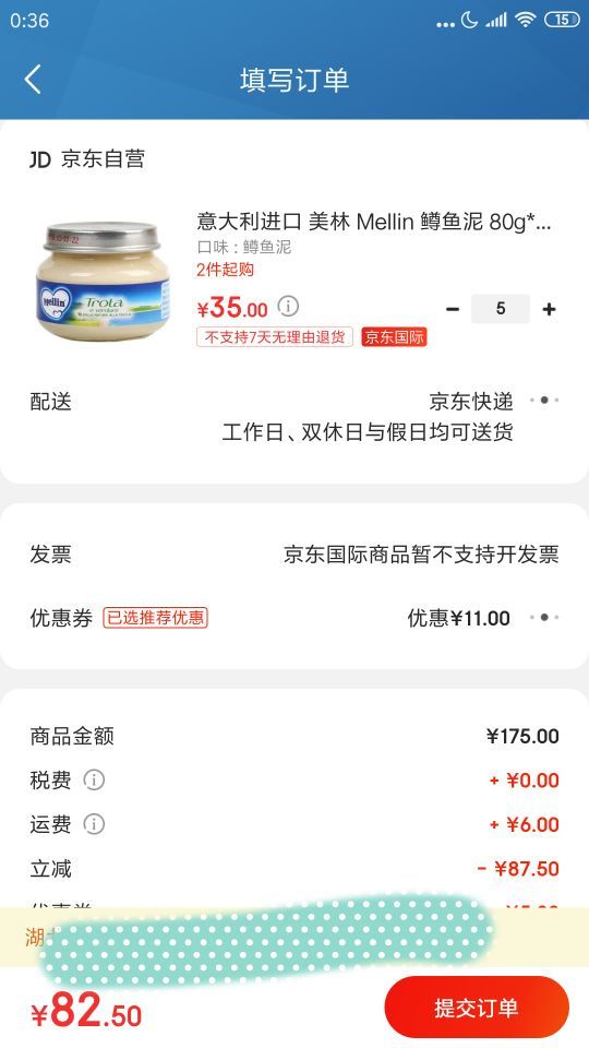 订单截图