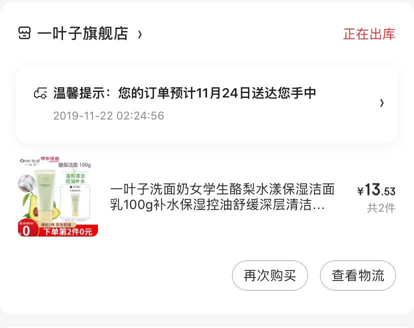 订单截图