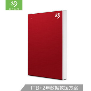 希捷(Seagate)1TB USB3.0移动硬盘 新睿品 2.5英寸 (轻薄小巧 自动备份 金属拉丝) 挚爱红+数据救援服务2年版