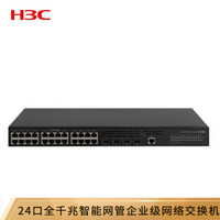 华三（H3C）S5110V2-28P-SI 24口全千兆智能网管企业级网络交换机