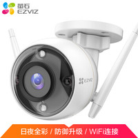 EZVIZ 萤石 C3Wi 2.8MM智能全彩高清无线监控摄像头 室外防水摄像机 日夜全彩 AI人形车形检测 H.265编码