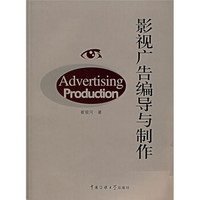 影视广告编导与制作
