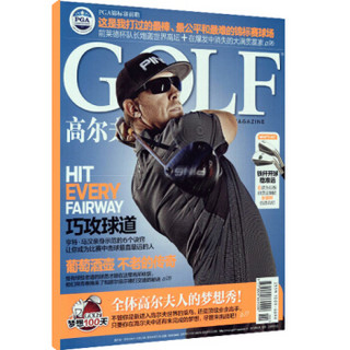 高尔夫 体育休闲运动期刊2020年1月起订全年杂志订阅新刊预订1年共12期