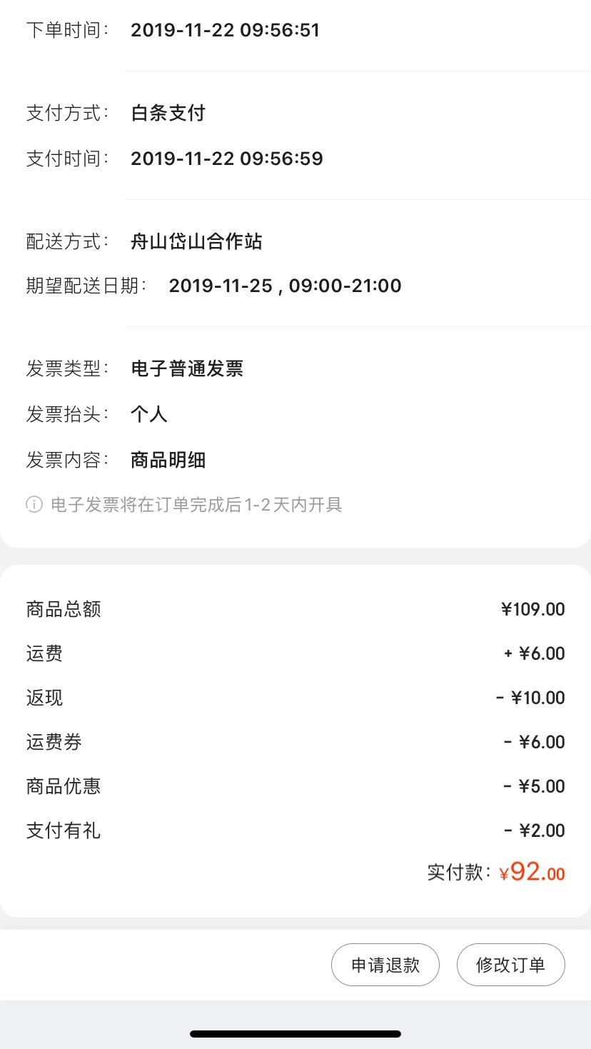 订单截图