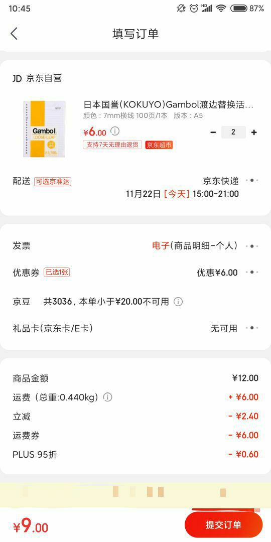 订单截图