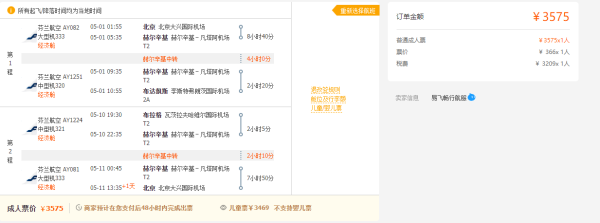 五一假期!东欧开口程!北京-布达佩斯进,布拉格出
