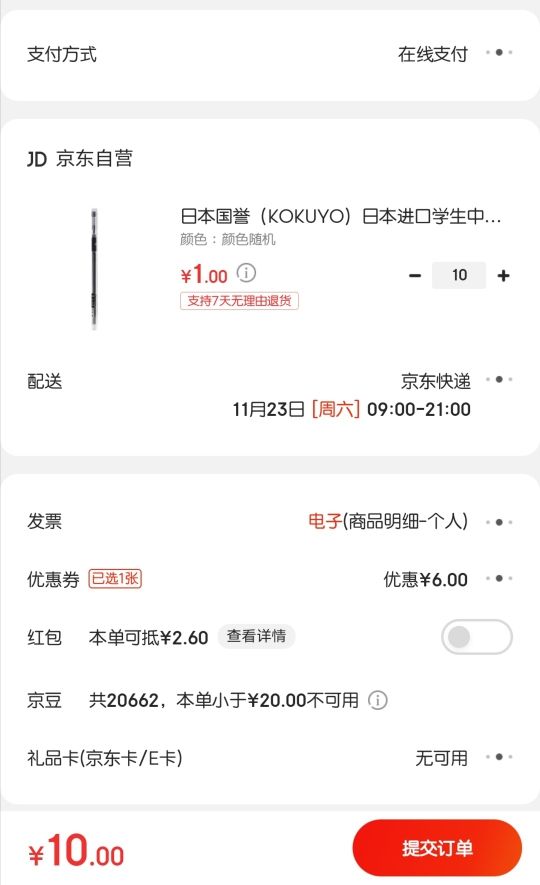 订单截图
