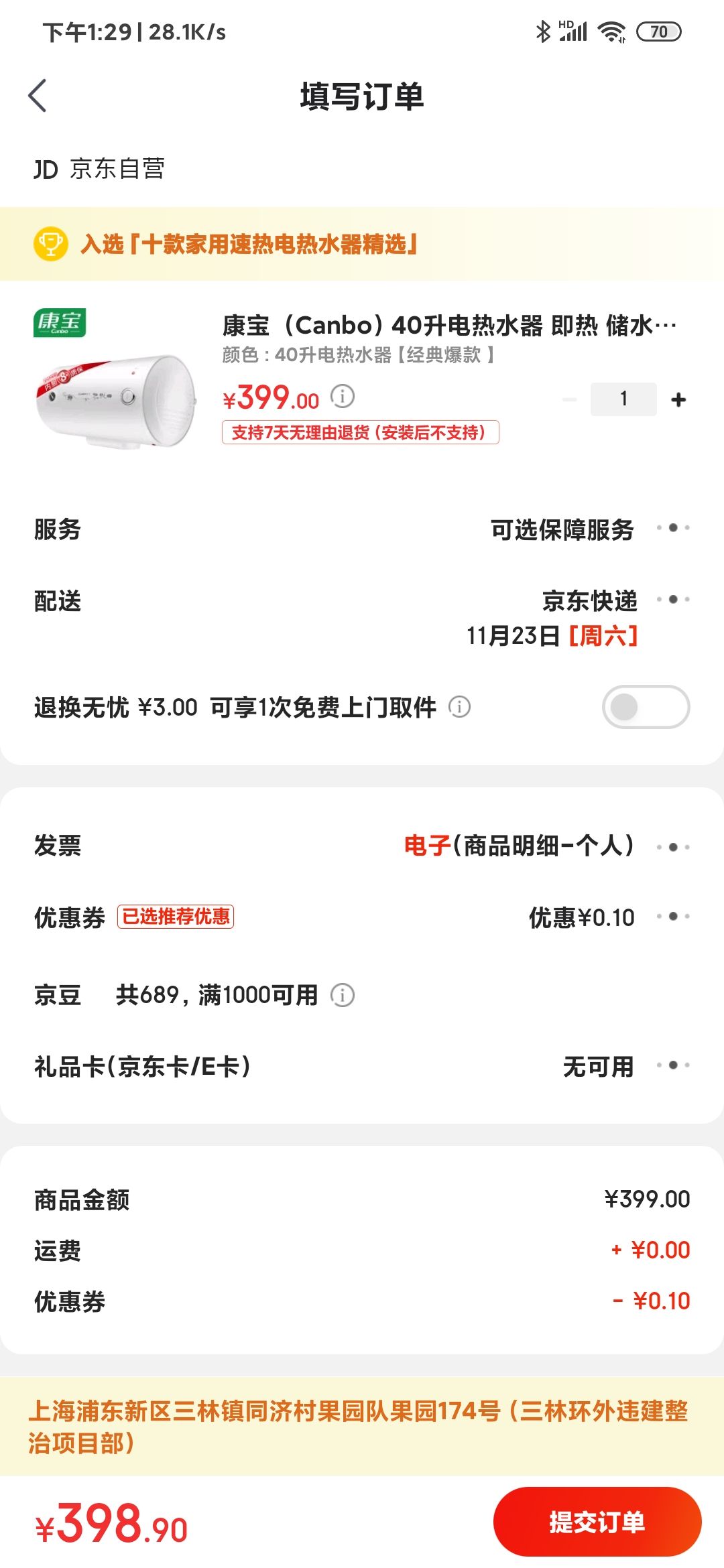 订单截图
