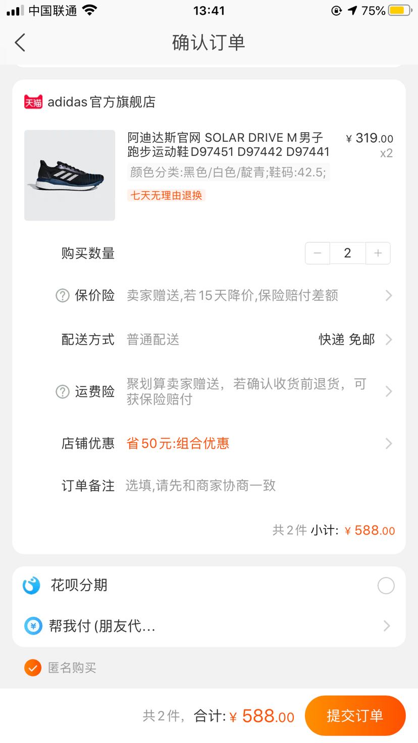 订单截图