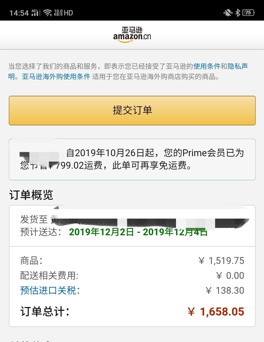 订单截图