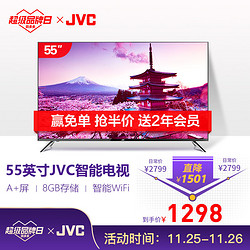 JVC智能电视70吋