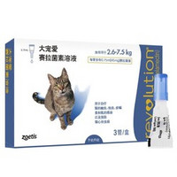 辉瑞 大宠爱 猫用体外驱虫滴剂 2.6-7.5kg 45mg*3支