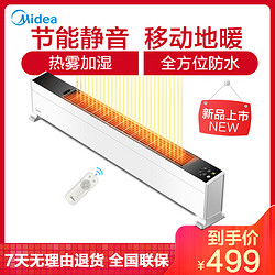 美的(Midea) 取暖器踢脚线 HDY22LS 2200W IPX4级防水 24H预约定时 居浴两用