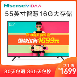 VIDAA 55V1A 海信(Hisense) 55英寸 4K超高清 网络AI智能语音 16GB大存储 液晶平板电视机