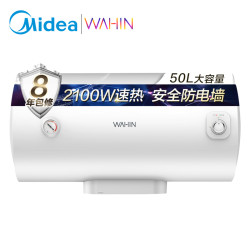 美的出品WAHIN华凌50升家用美的 电热水器家用 2100W大功率 F5021-Y1 经济节能保温型 安全防电墙