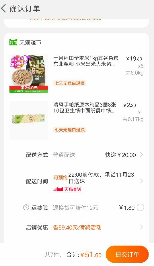 订单截图
