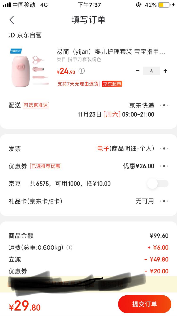 订单截图