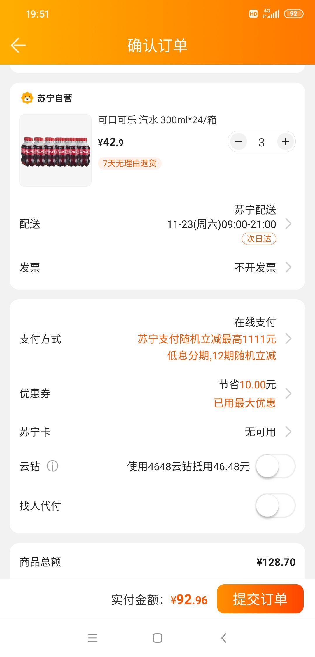 订单截图