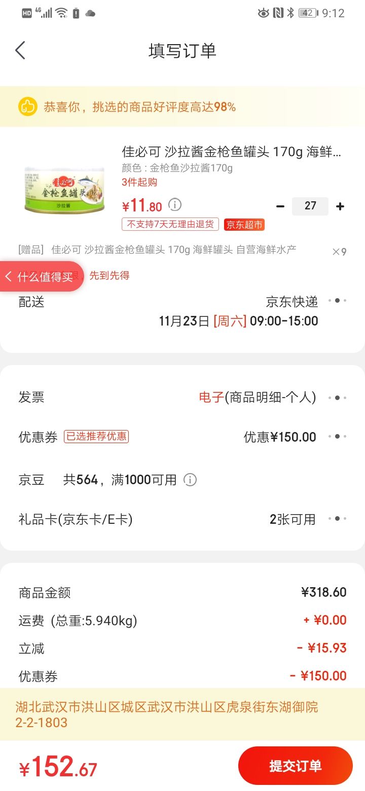 订单截图