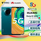 Huawei/华为 Mate 30 5G 华为Mate 305G全网通手机mate305g版手机直降正品手机