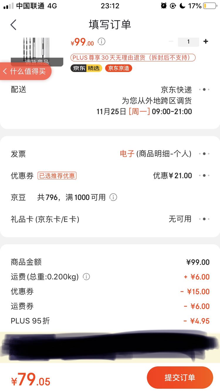订单截图