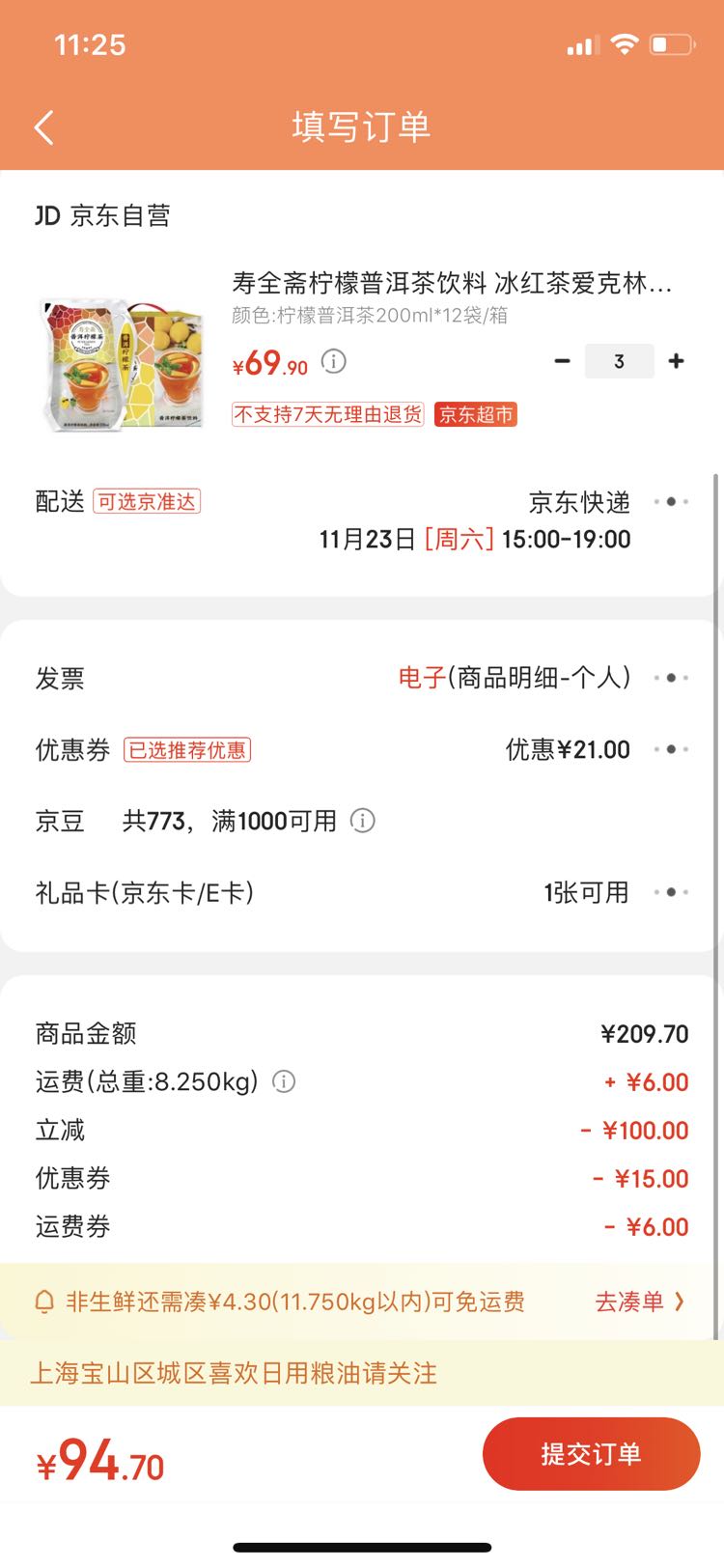 订单截图