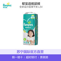 日本帮宝适(Pampers) 绿帮超薄干爽纸尿裤 L54