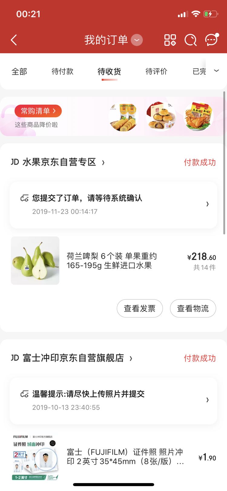 订单截图