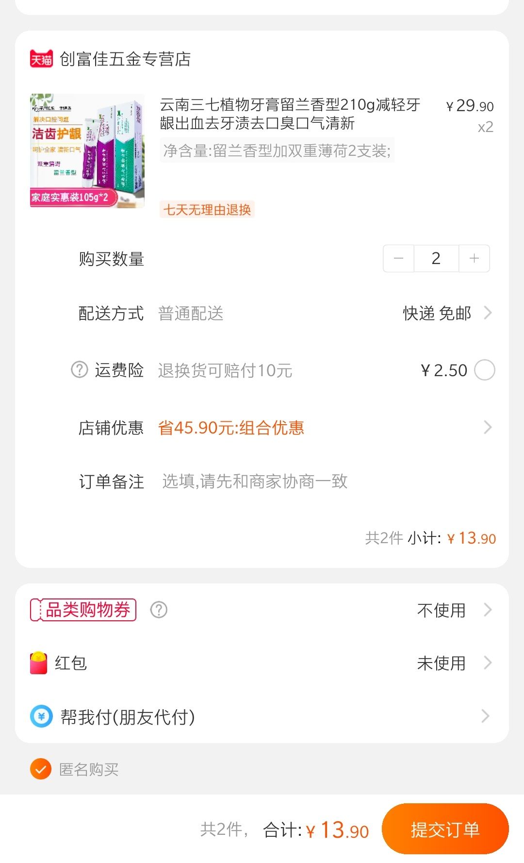 订单截图