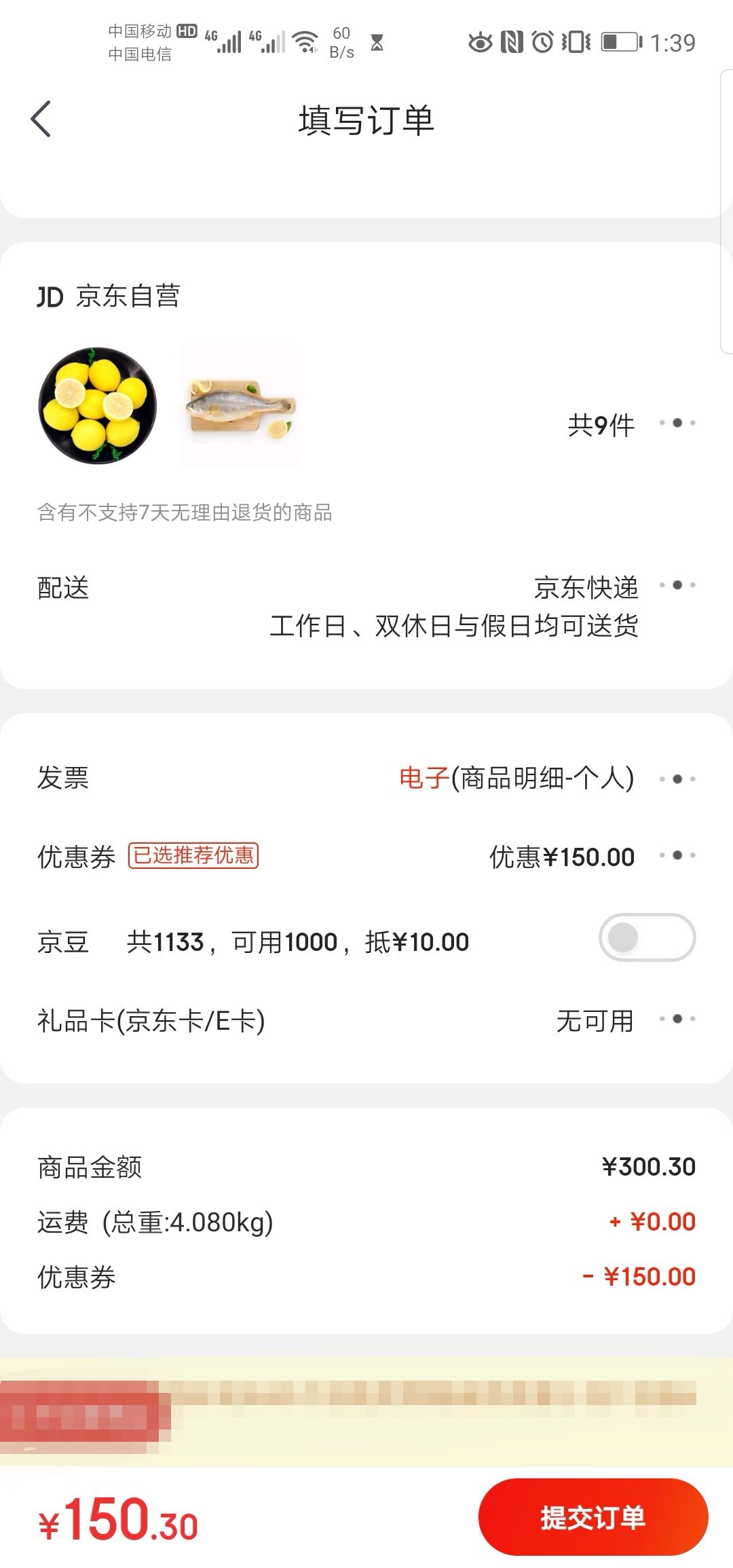 订单截图