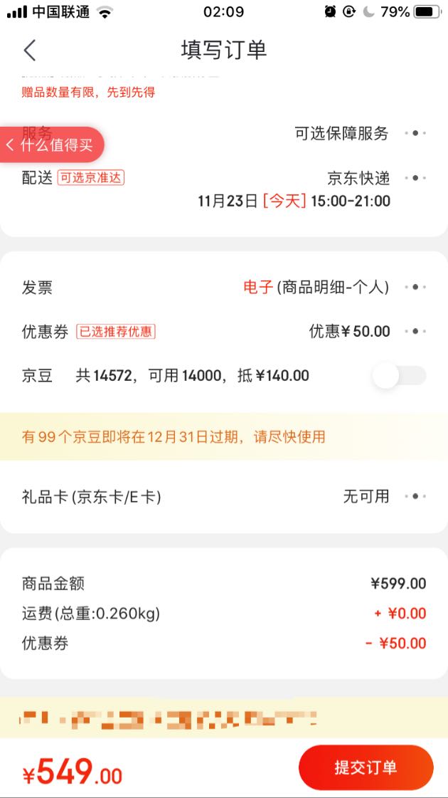 订单截图