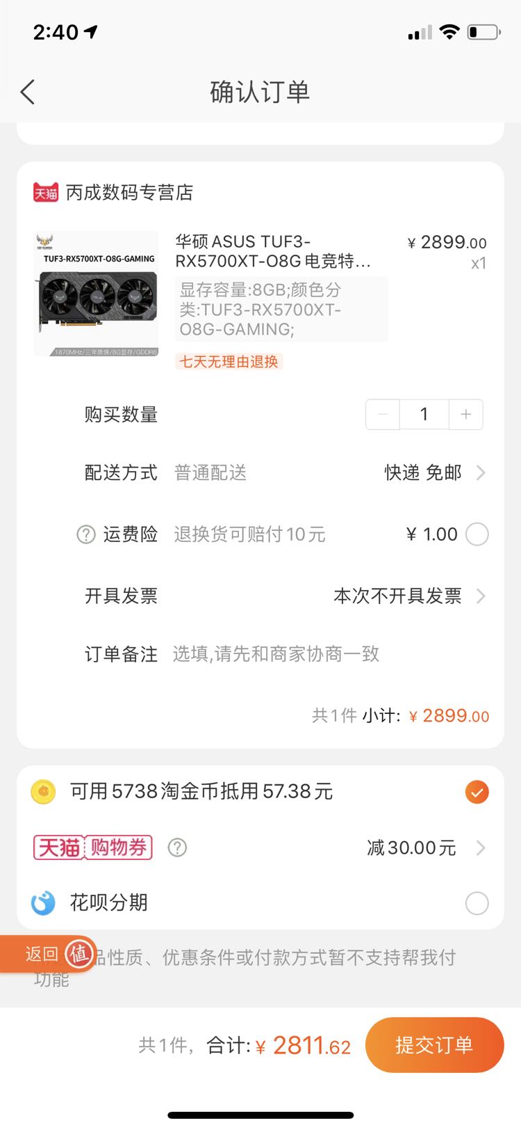 订单截图