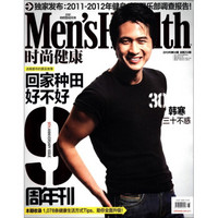 时尚健康：男士版（2012年4月）（总第254期）