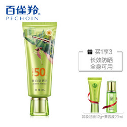 百雀羚防晒霜男女面部隔离学生军训户外 美白防晒乳SPF50+套装60g（[重庆]限量版）长效保湿 轻薄不油腻 *7件