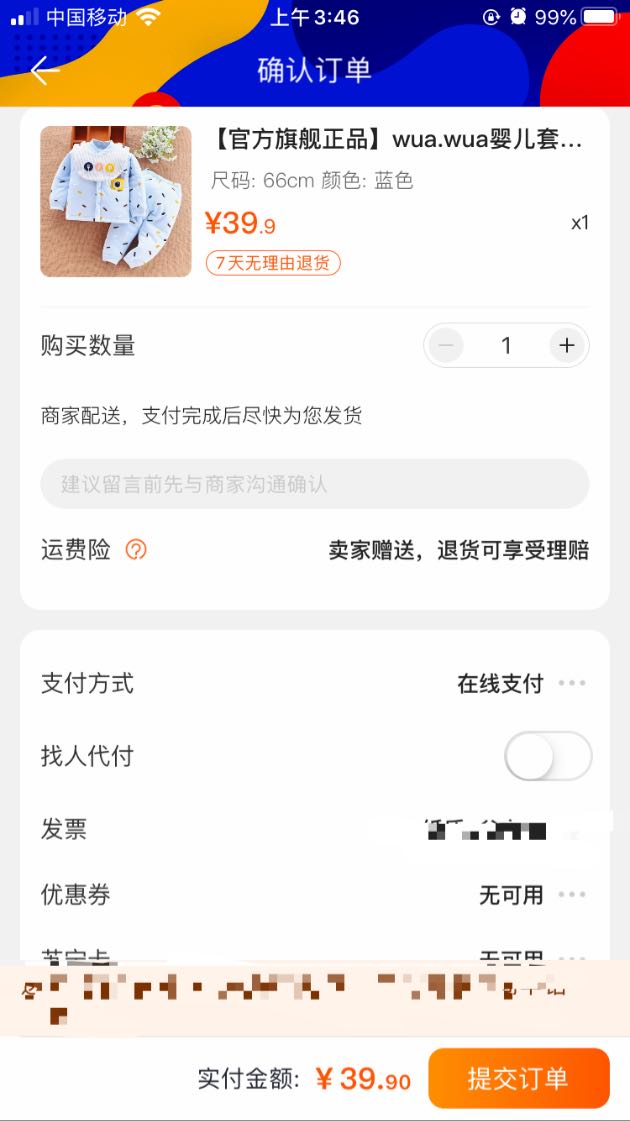 订单截图