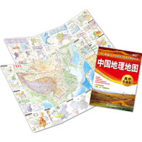 中国地理地图·高中专用版