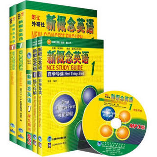 新概念英语1（学生用书+自学导读+练习详解+练习册 套装共4册 附光盘） 